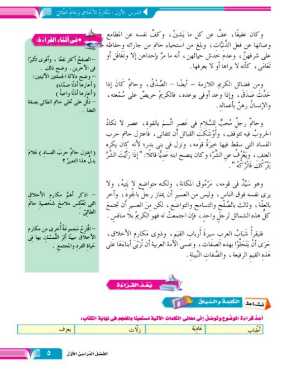 شرح درس مكارم الأخلاق وحاتم الطائي للصف الأول الثا